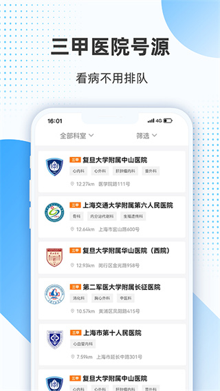 上海助医网App截图4
