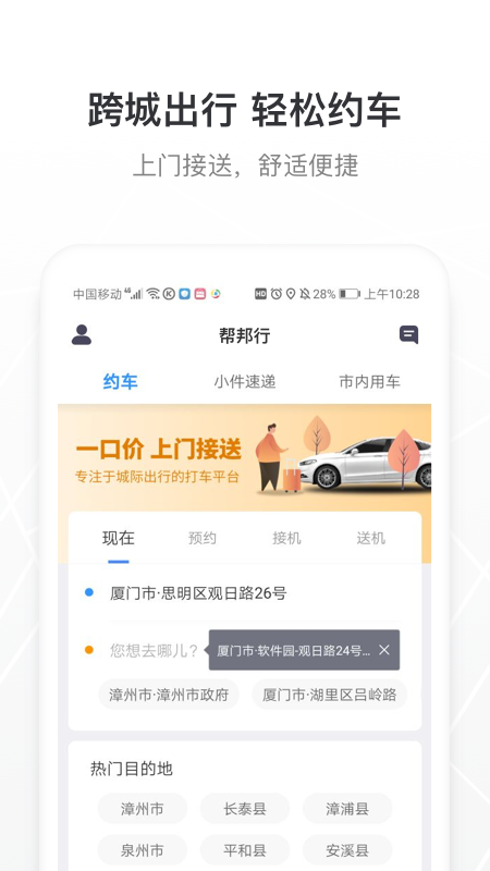 帮邦行截图1