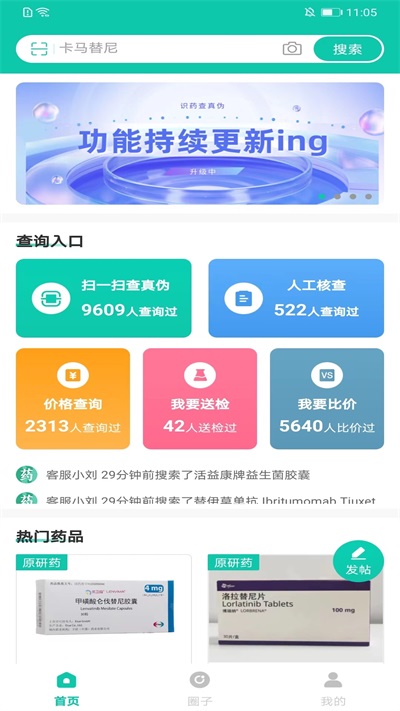 掌上药店截图1