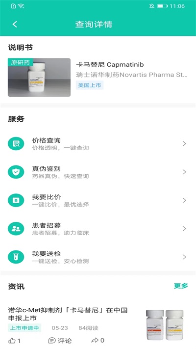 掌上药店截图4