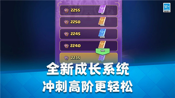 皇室战争安卓版截图5