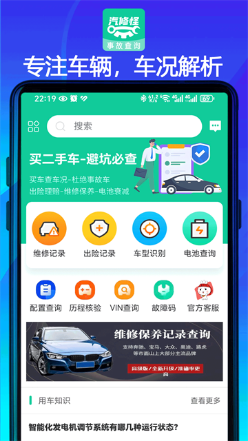 汽修怪app截图1