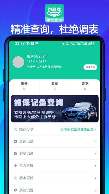 汽修怪app截图2