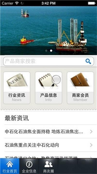 中国石化网络学院app截图1