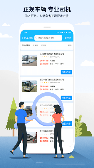 人人巴士截图1