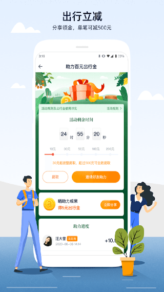人人巴士截图5