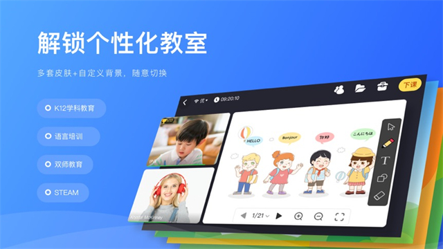 拓课云plus截图1