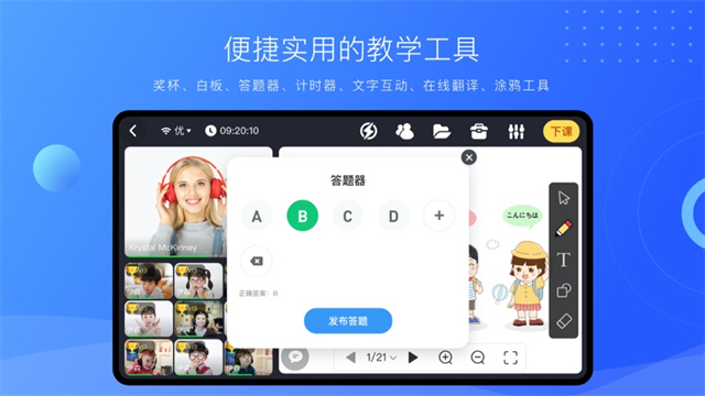 拓课云plus截图5