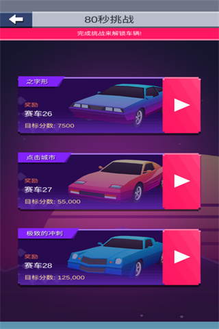 漂移达人手机版截图4