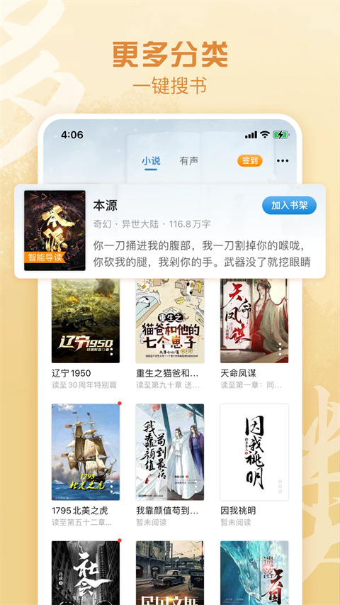 息壤阅读app官方版截图4