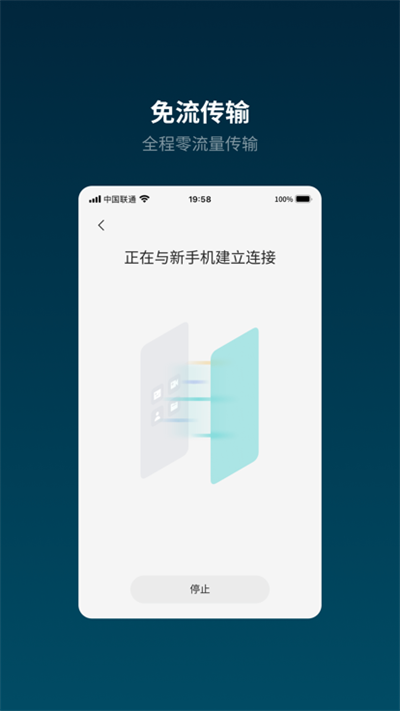 蔚来换机助手app截图2