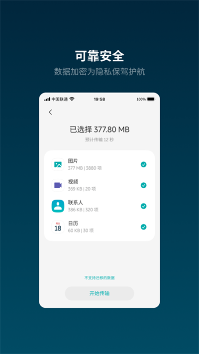 蔚来换机助手app截图3
