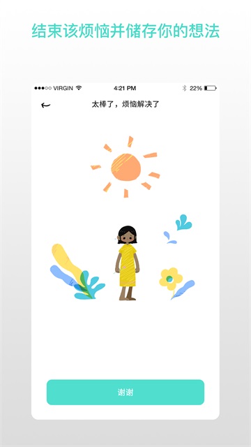 解忧娃娃app截图2