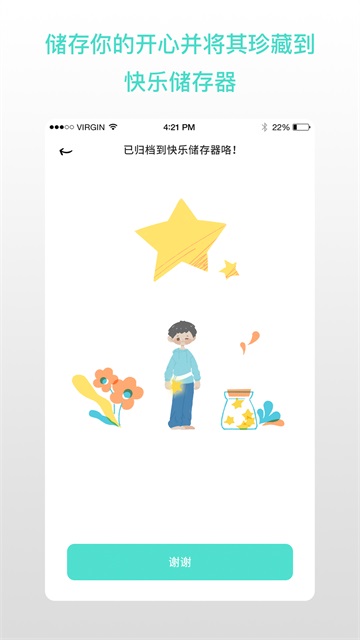 解忧娃娃app截图3