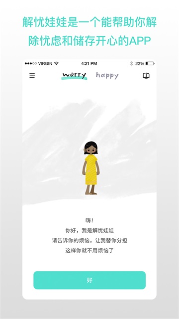 解忧娃娃app截图1