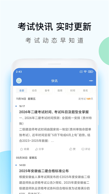 二建万题库截图5
