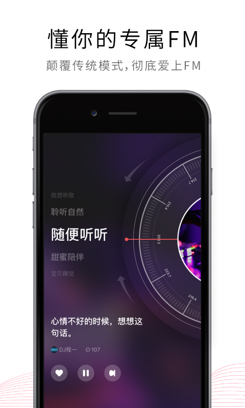 荔枝FM老版本截图1