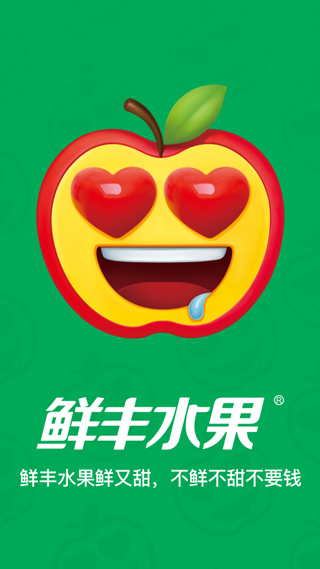 鲜丰水果app截图1