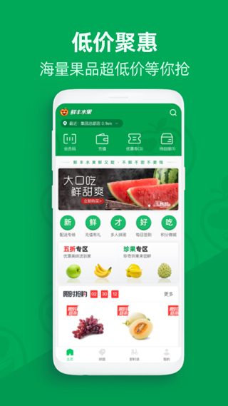鲜丰水果app截图3