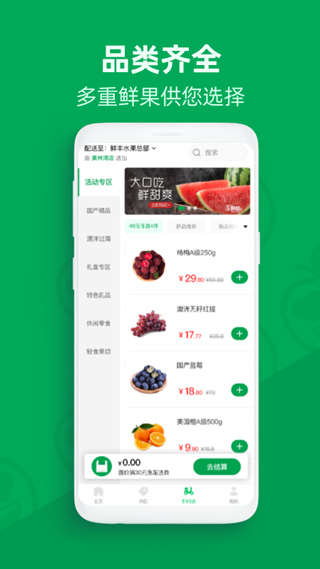 鲜丰水果app截图2