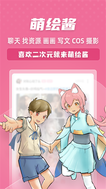 萌绘酱截图1