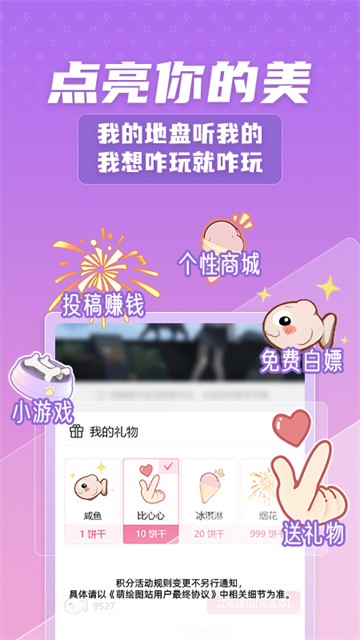 萌绘酱截图4