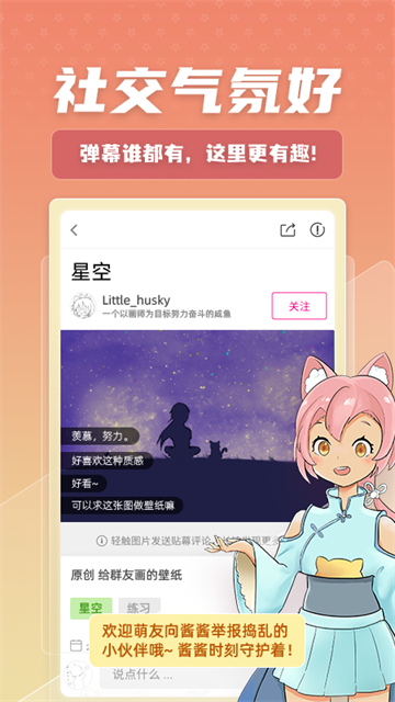 萌绘酱截图5