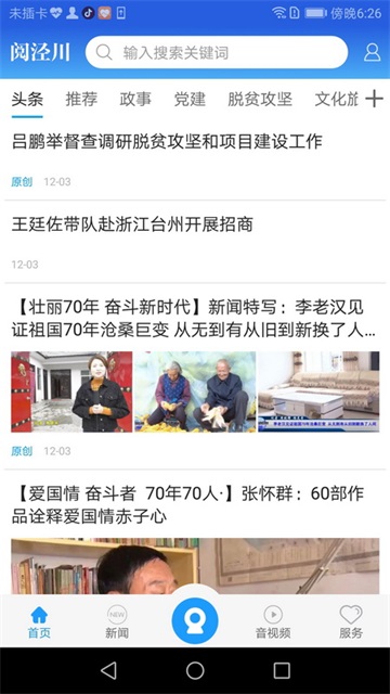 阅泾川截图1