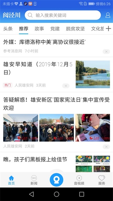 阅泾川截图2
