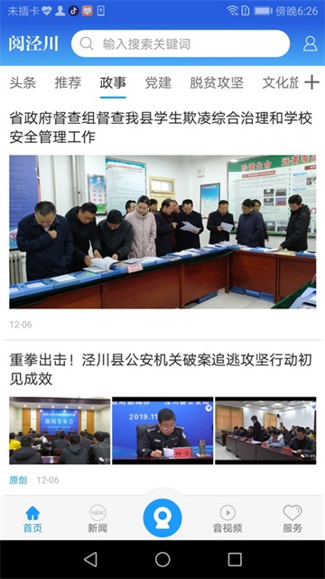 阅泾川截图3