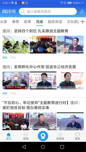 阅泾川截图4