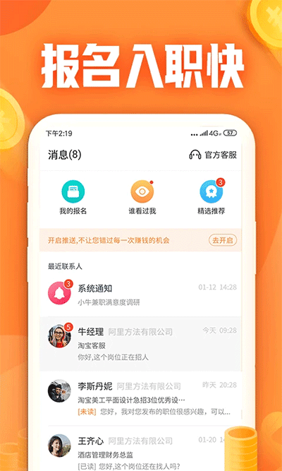 小牛兼职截图4