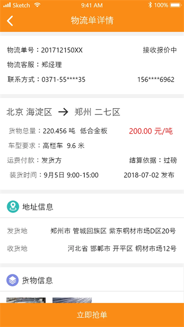 物流宝app截图2