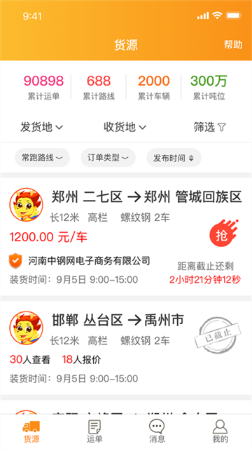 物流宝app截图5