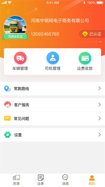 物流宝app截图4
