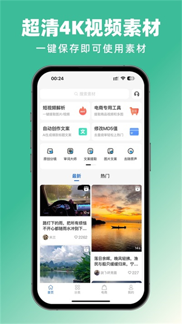 抖素材截图1