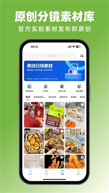 抖素材截图2