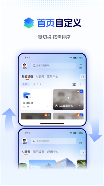 天翼视联截图4