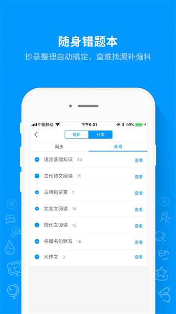 猿题库中考版截图2