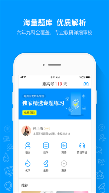 猿题库中考版截图1