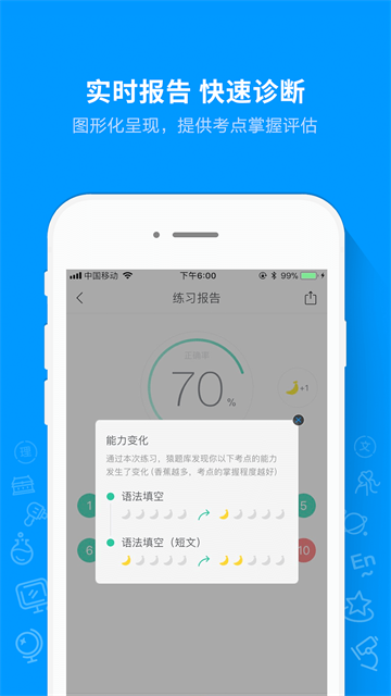 猿题库中考版截图3