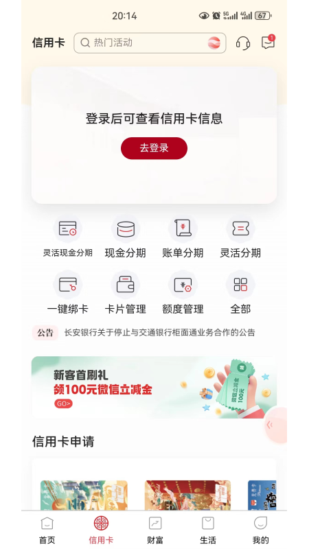 长安银行手机银行App截图2