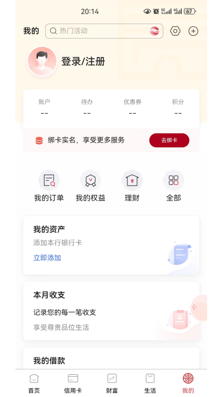 长安银行手机银行App截图4