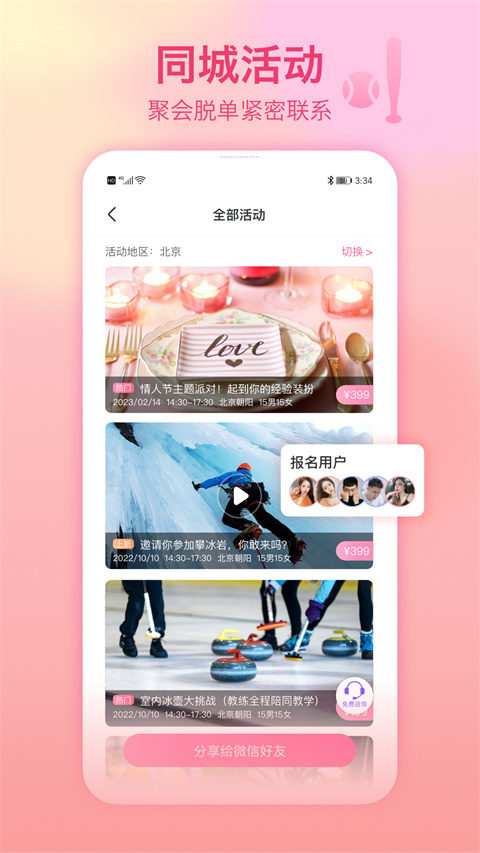 世纪佳缘App截图2