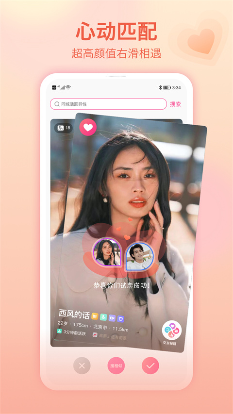 世纪佳缘App截图4