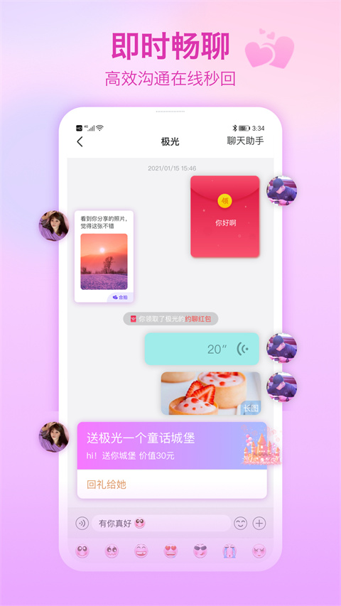 世纪佳缘App截图5