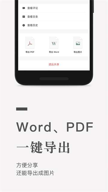 石墨文档截图5