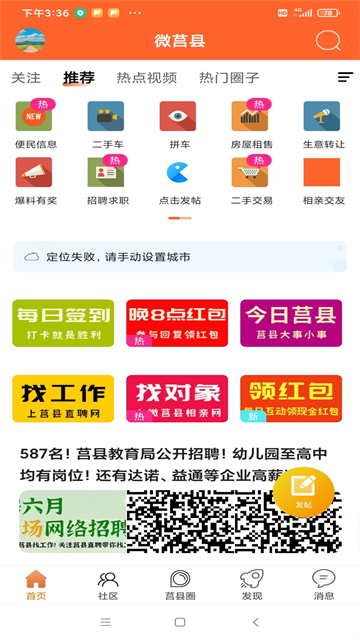 爱莒县截图5