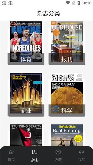时尚杂志app截图3