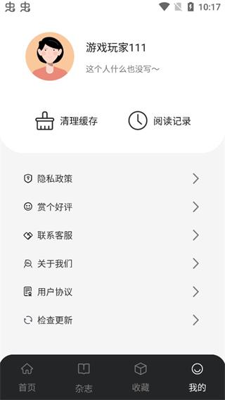 时尚杂志app截图5